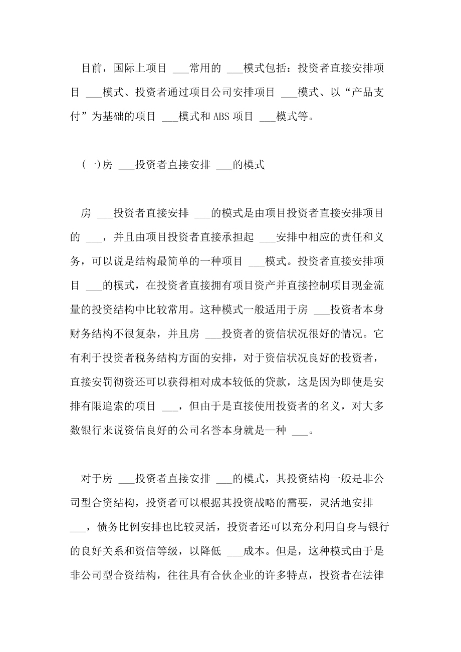 2021年房地产项目融资现状与项目投资策略分析