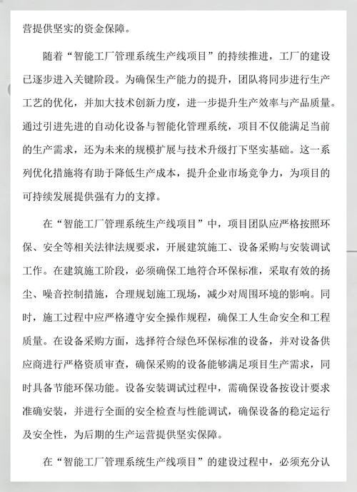 智能工厂管理系统生产线项目投资计划书